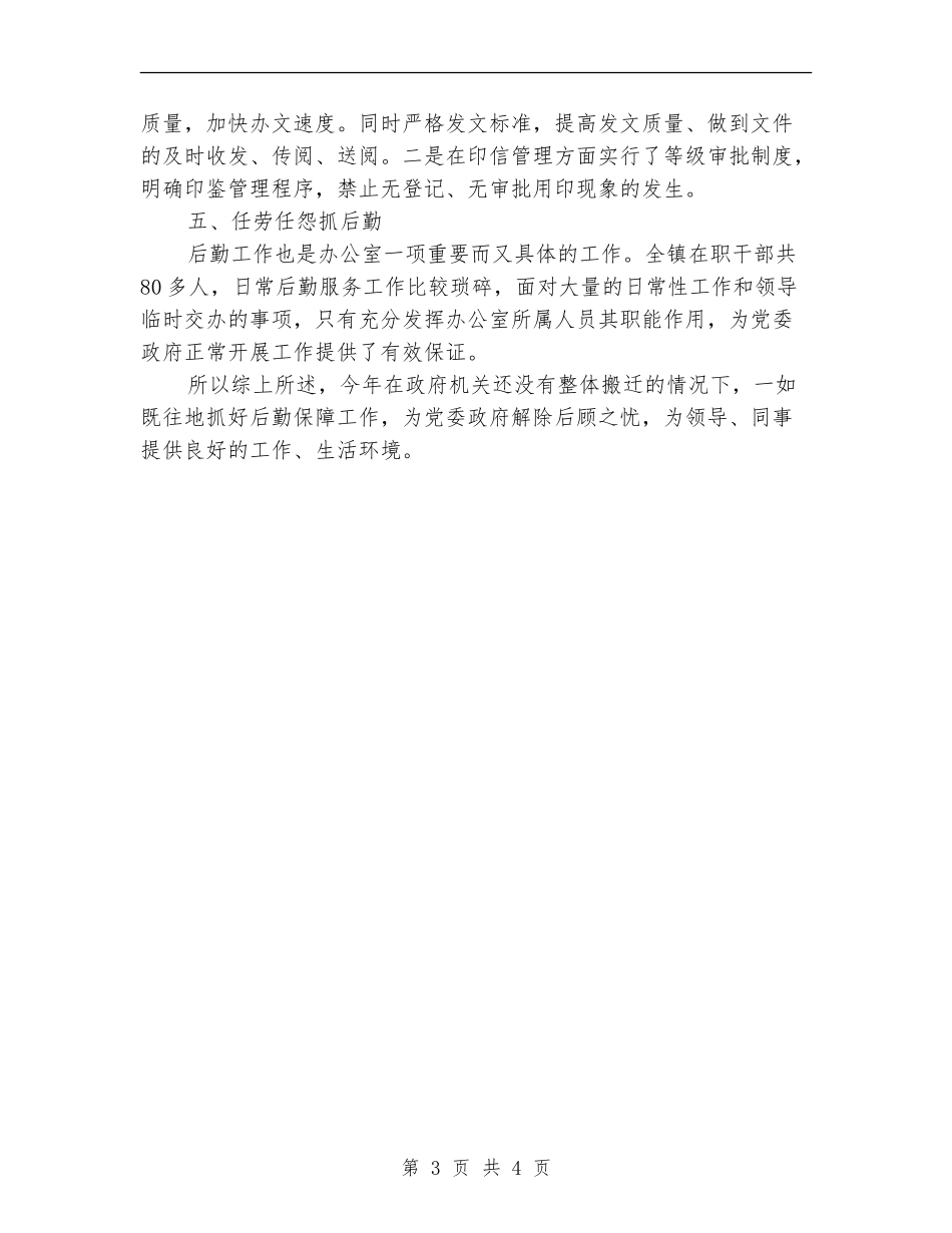 乡镇党支部2024年工作计划.doc_第3页