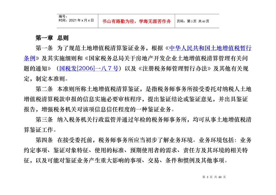 土地增值税清算鉴证业务准则_第3页