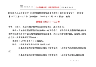 土地增值税清算鉴证业务准则
