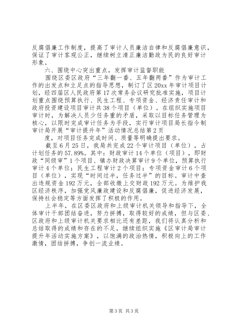 审计局开展“审计提升年”活动情况总结_第3页