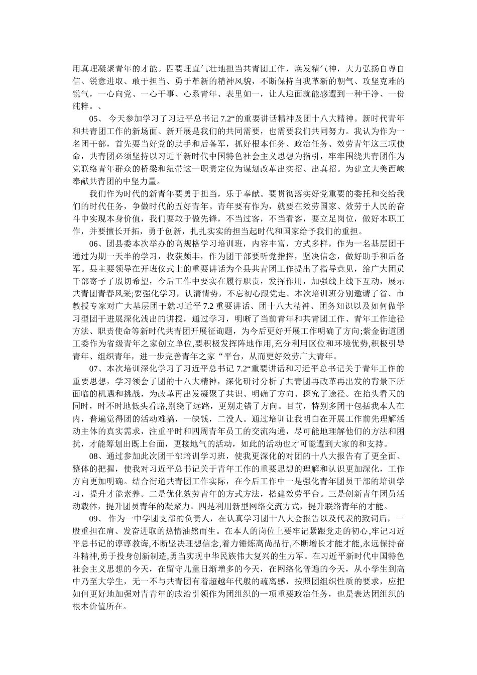 团干部培训班讨论发言稿 _第2页