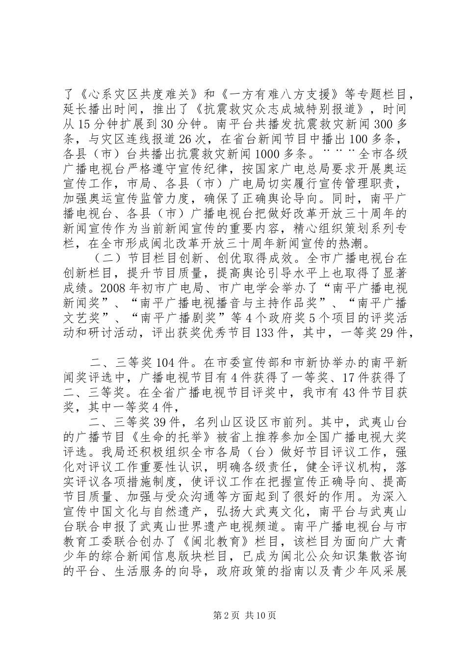 广电局XX年工作总结_第2页