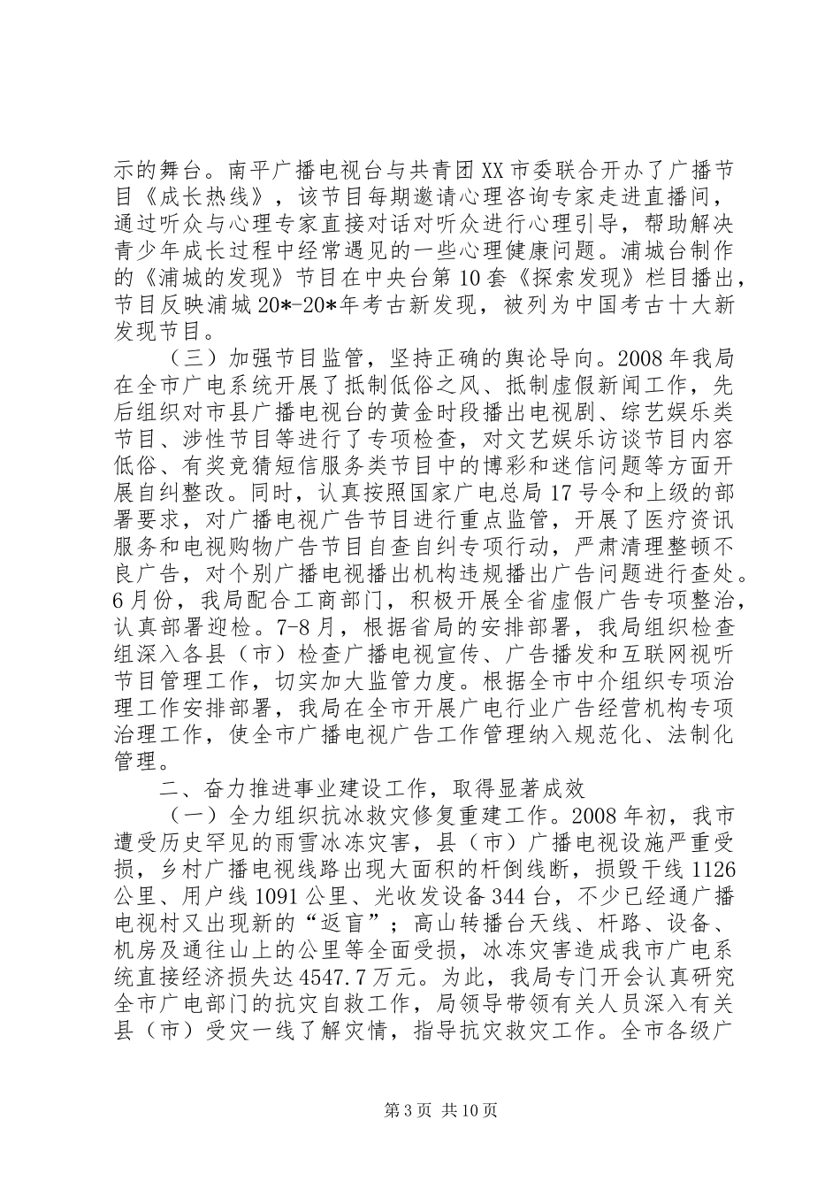 广电局XX年工作总结_第3页