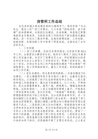 房管所工作总结
