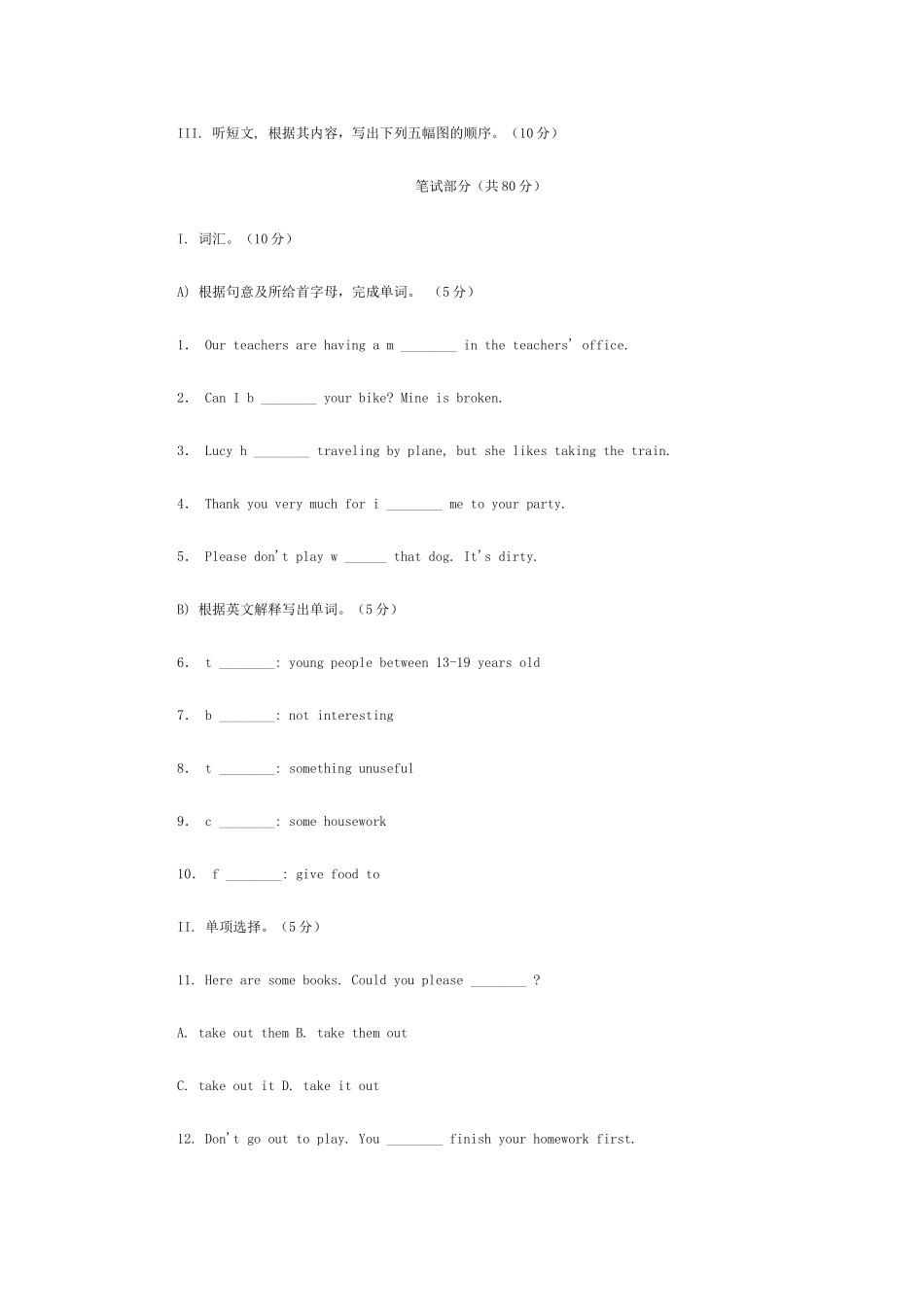 新目标八年级英语上单元验收题共12套含答案14 _第2页