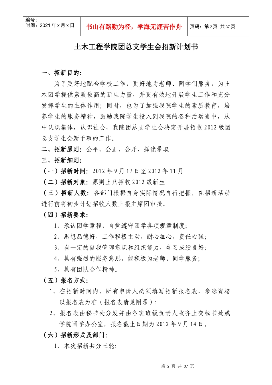 嘉应学院土木工程学院团总支学生会招新方案_第2页
