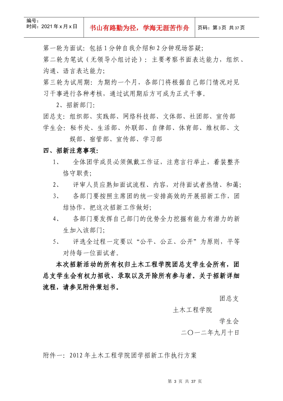 嘉应学院土木工程学院团总支学生会招新方案_第3页