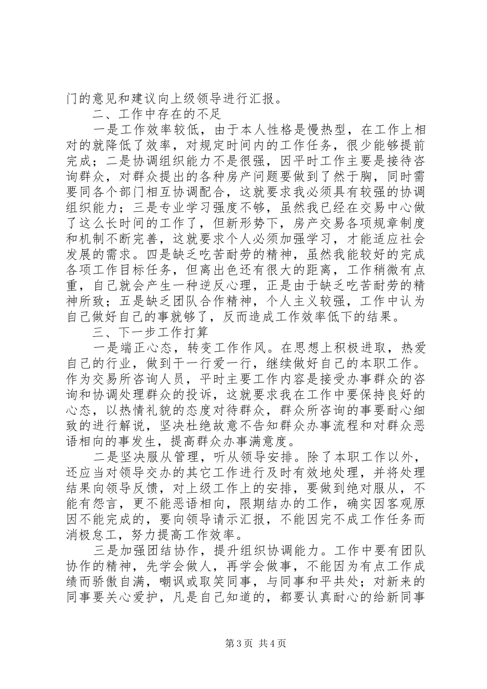 房产交易咨询员工作总结_第3页