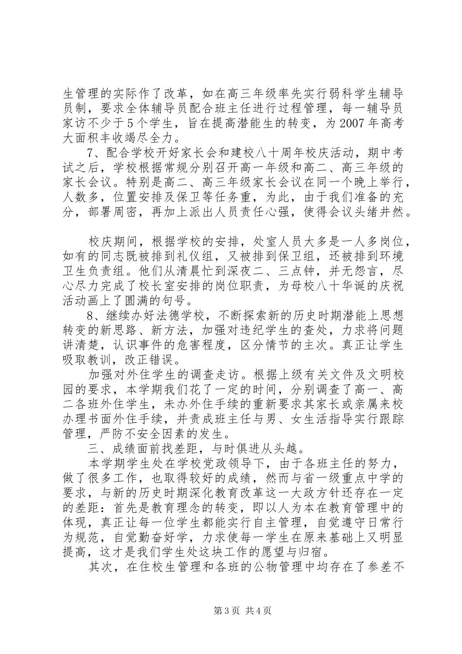 居仙中学学生处下半年工作总结_第3页