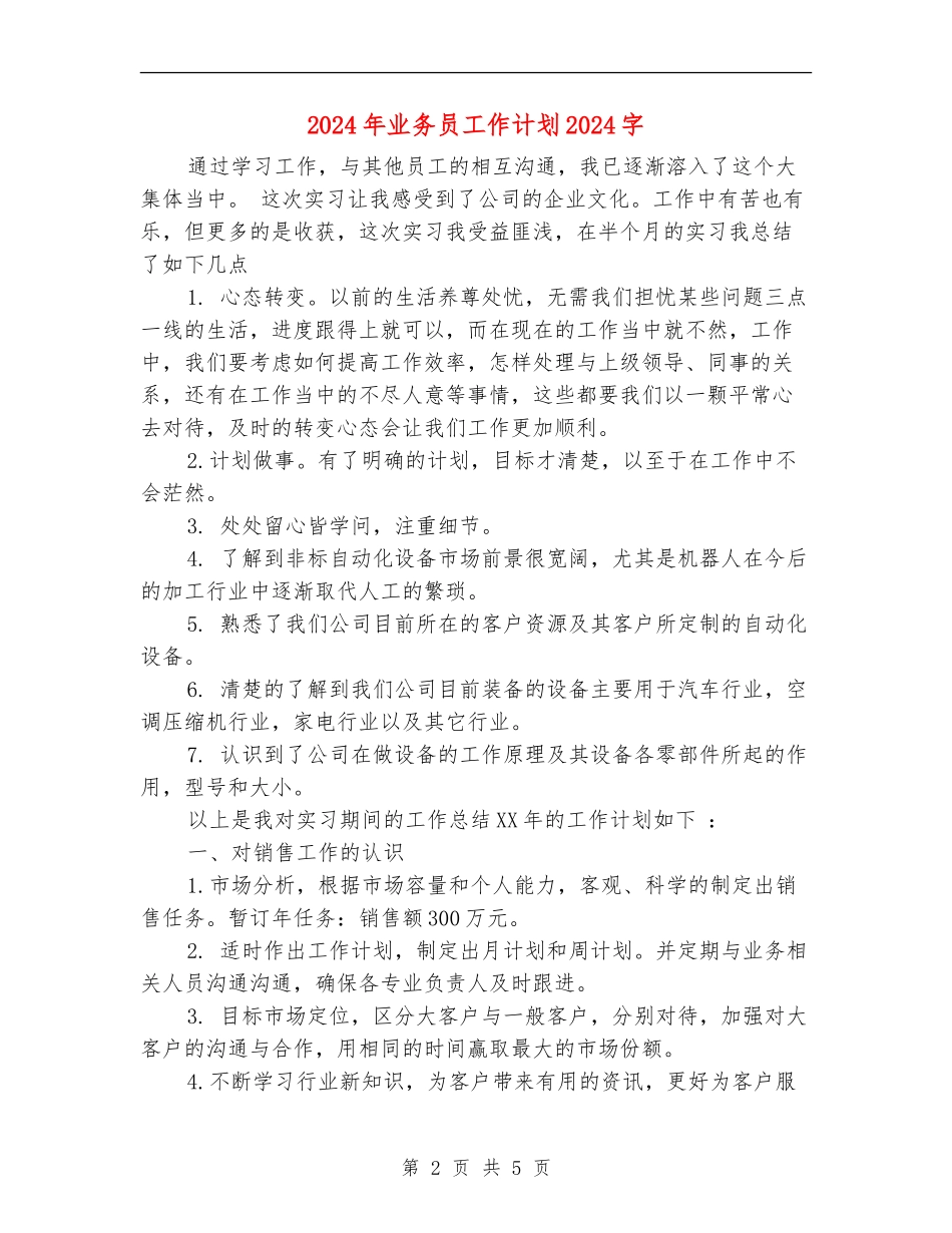 2024年业务员工作计划1500字_第2页