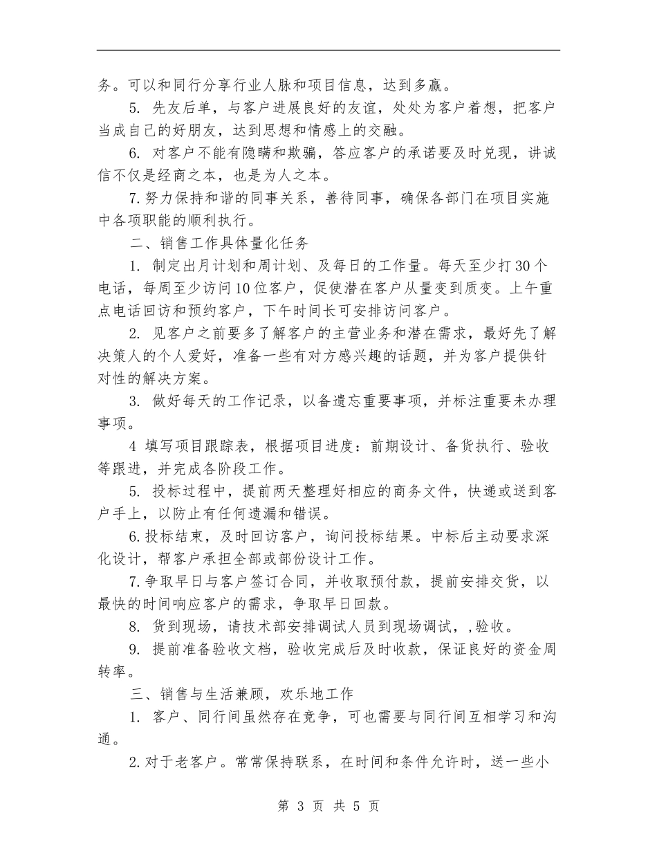 2024年业务员工作计划1500字_第3页