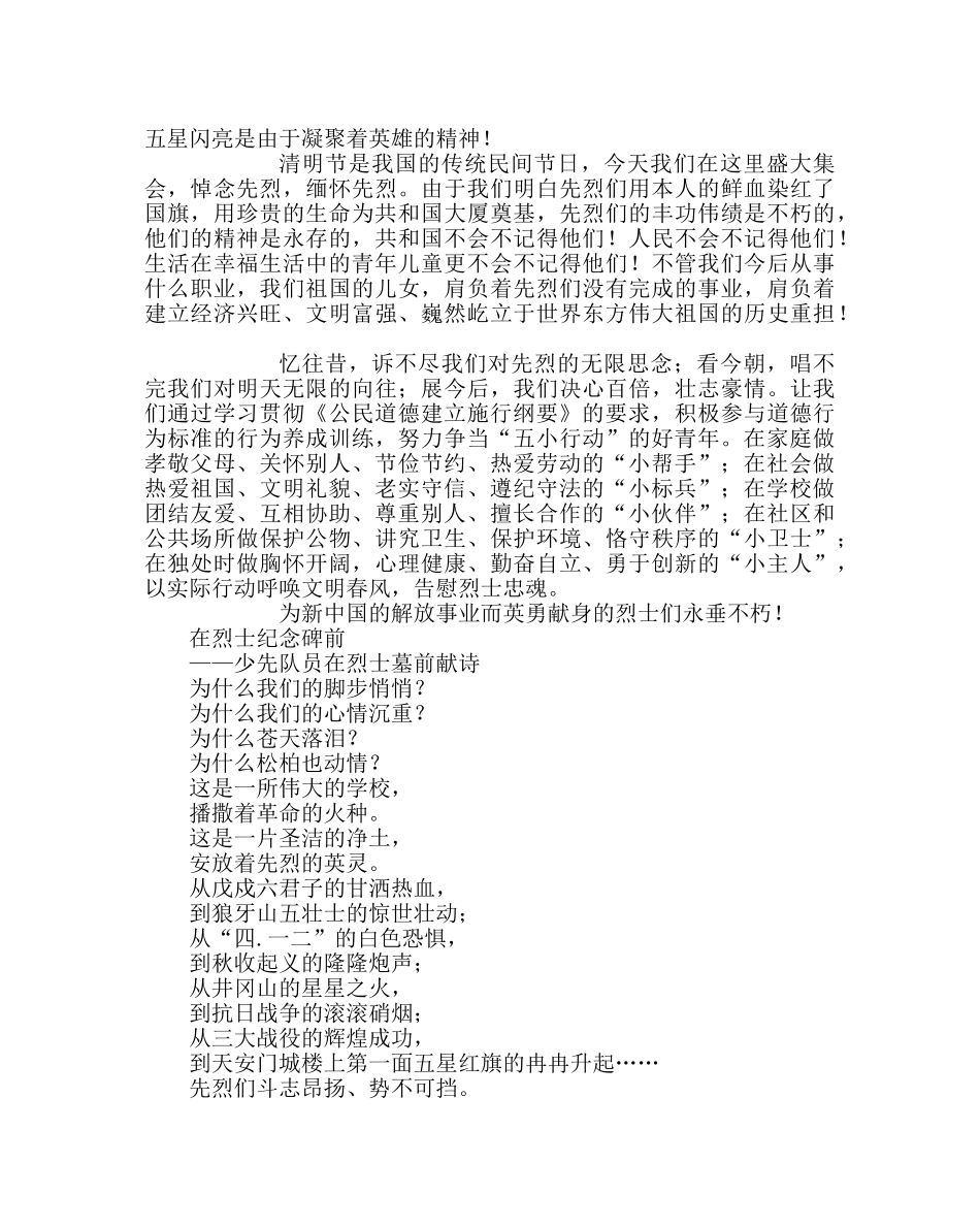 团委工作范文学校清明节扫墓活动安排 _第3页