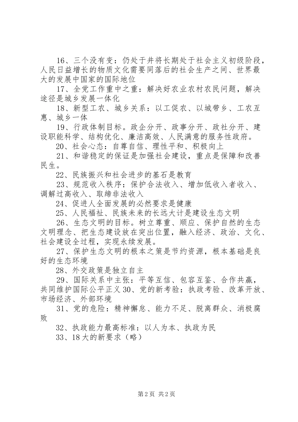 十八大要点总结_第2页