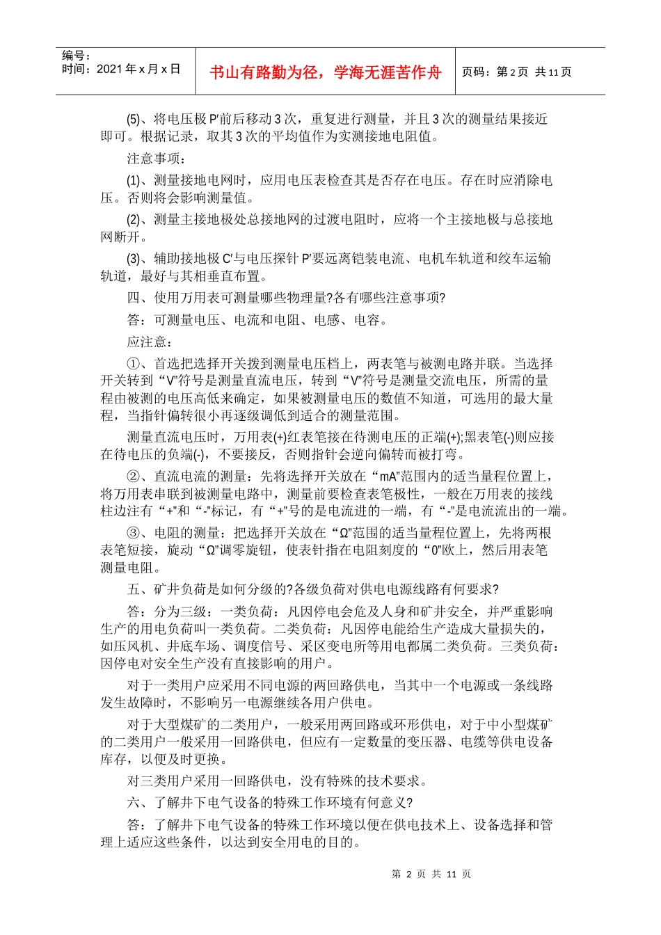 井下电工维护员业务知识论述_第2页