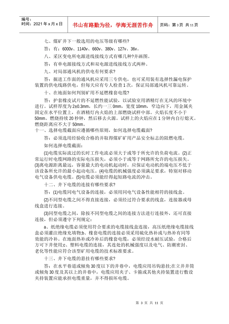 井下电工维护员业务知识论述_第3页