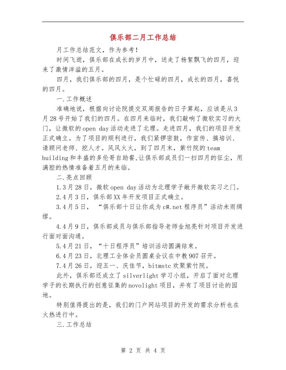 俱乐部二月工作总结_第2页
