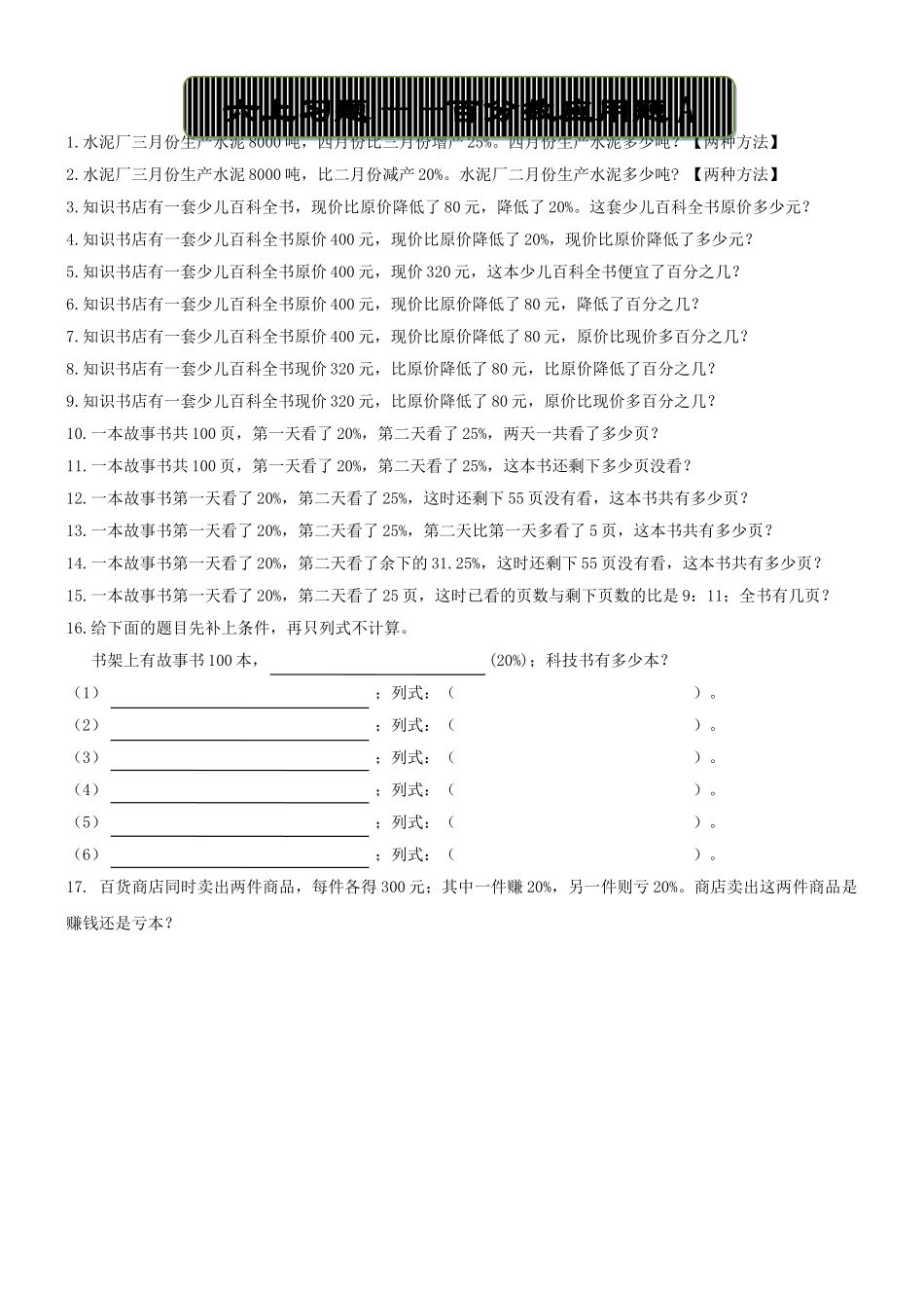 新人教版六上数学第六单元百分数练习题C _第1页