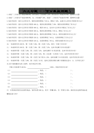 新人教版六上数学第六单元百分数练习题C 