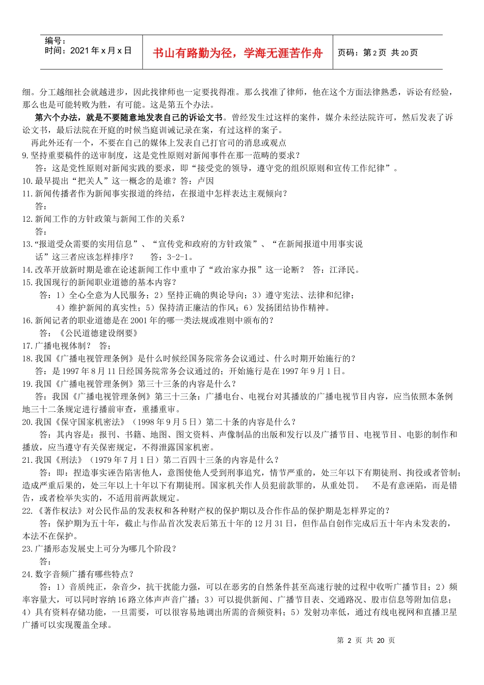 Dvyitu新闻采编人员资格培训考试复习材料_第2页