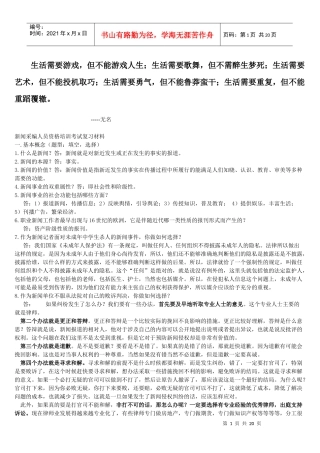 Dvyitu新闻采编人员资格培训考试复习材料