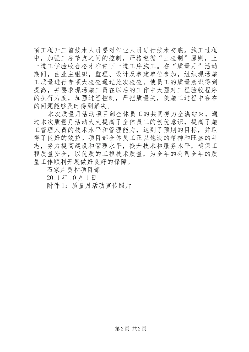 建筑工地质量月活动总结_第2页