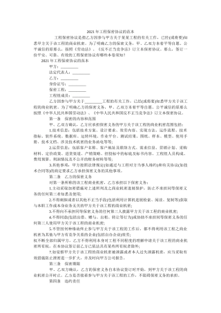 项目保密协议的范本 