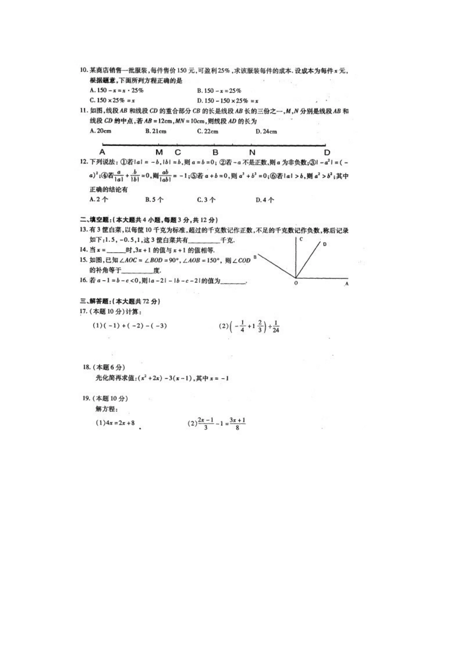 武昌区七年级数学上学期期末调研测试有答案人教版 _第2页
