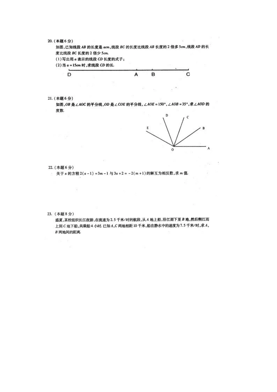 武昌区七年级数学上学期期末调研测试有答案人教版 _第3页