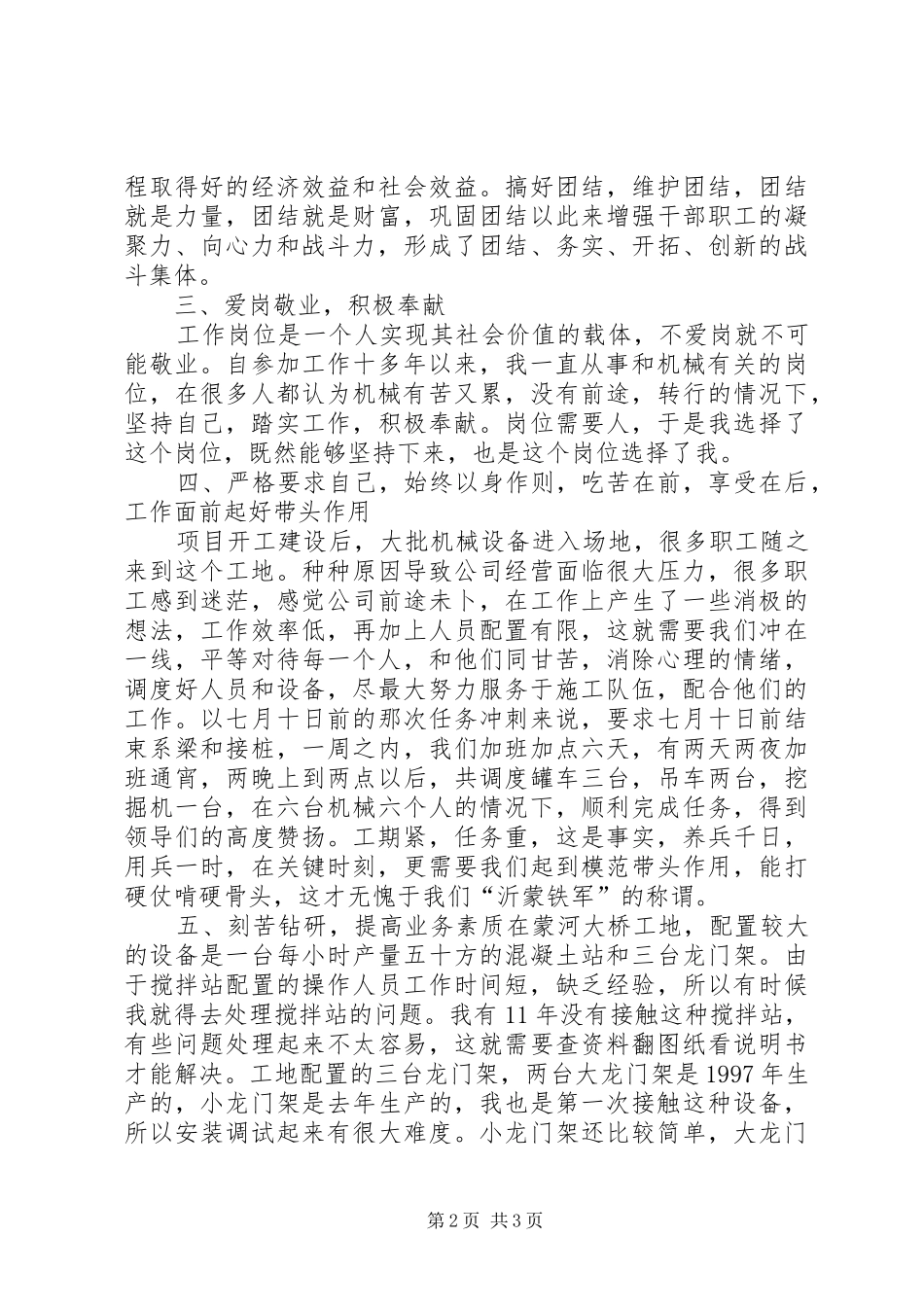 勤勤恳恳做事踏踏实实做人(个人总结)_第2页
