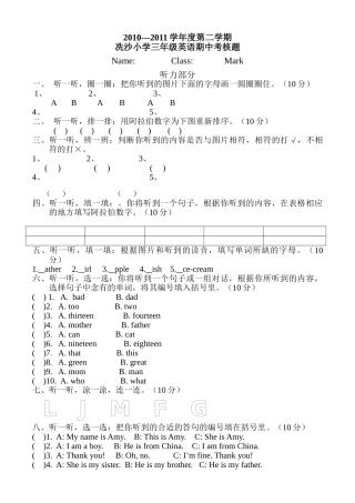 小学三年级英语第二学期期中考试题及听力材料 
