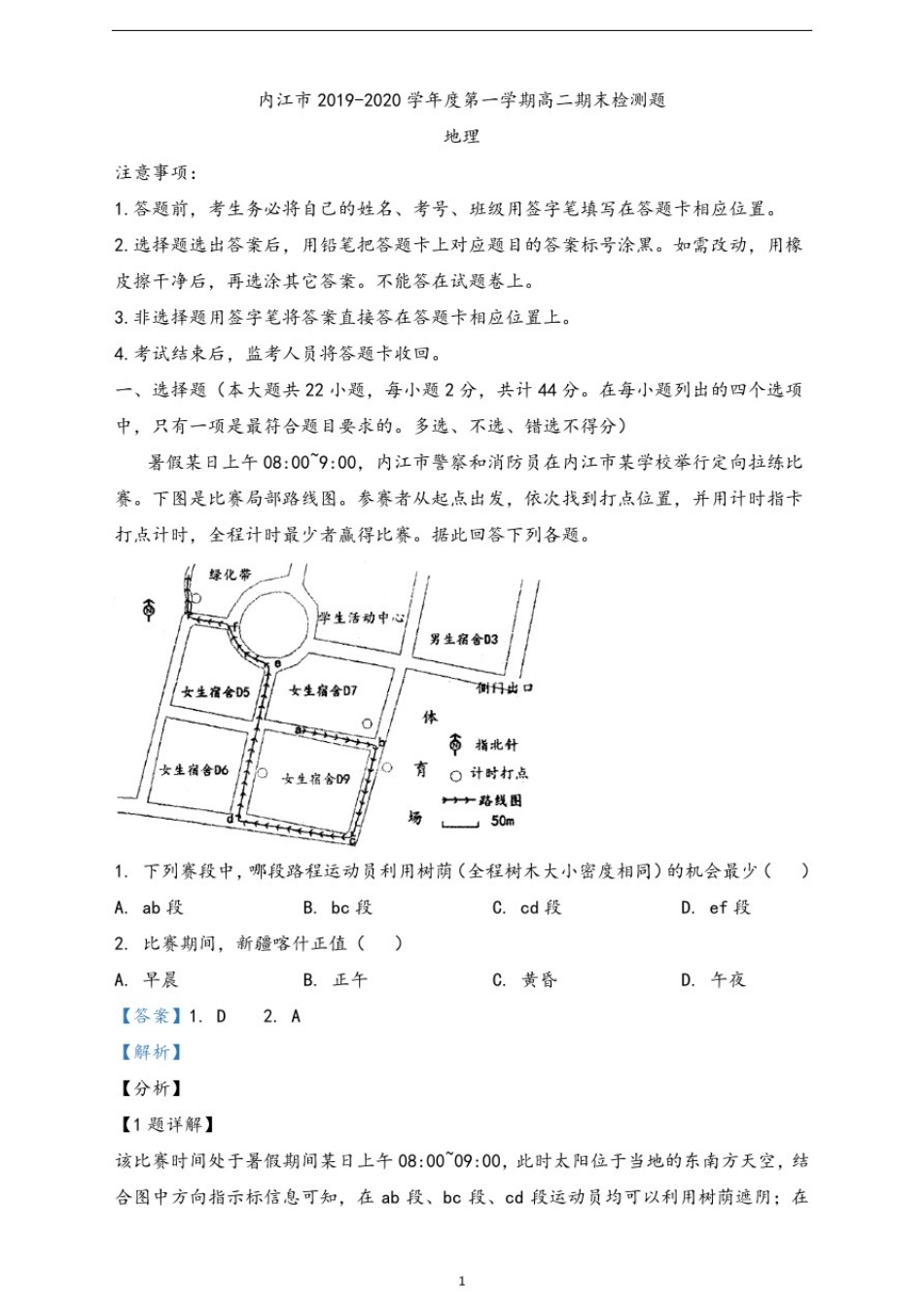 四川省内江市2019-2020学年高二上学期期末地理试题(解析版)_第1页