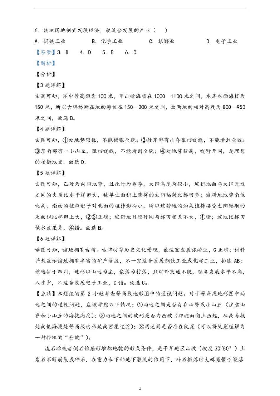 四川省内江市2019-2020学年高二上学期期末地理试题(解析版)_第3页