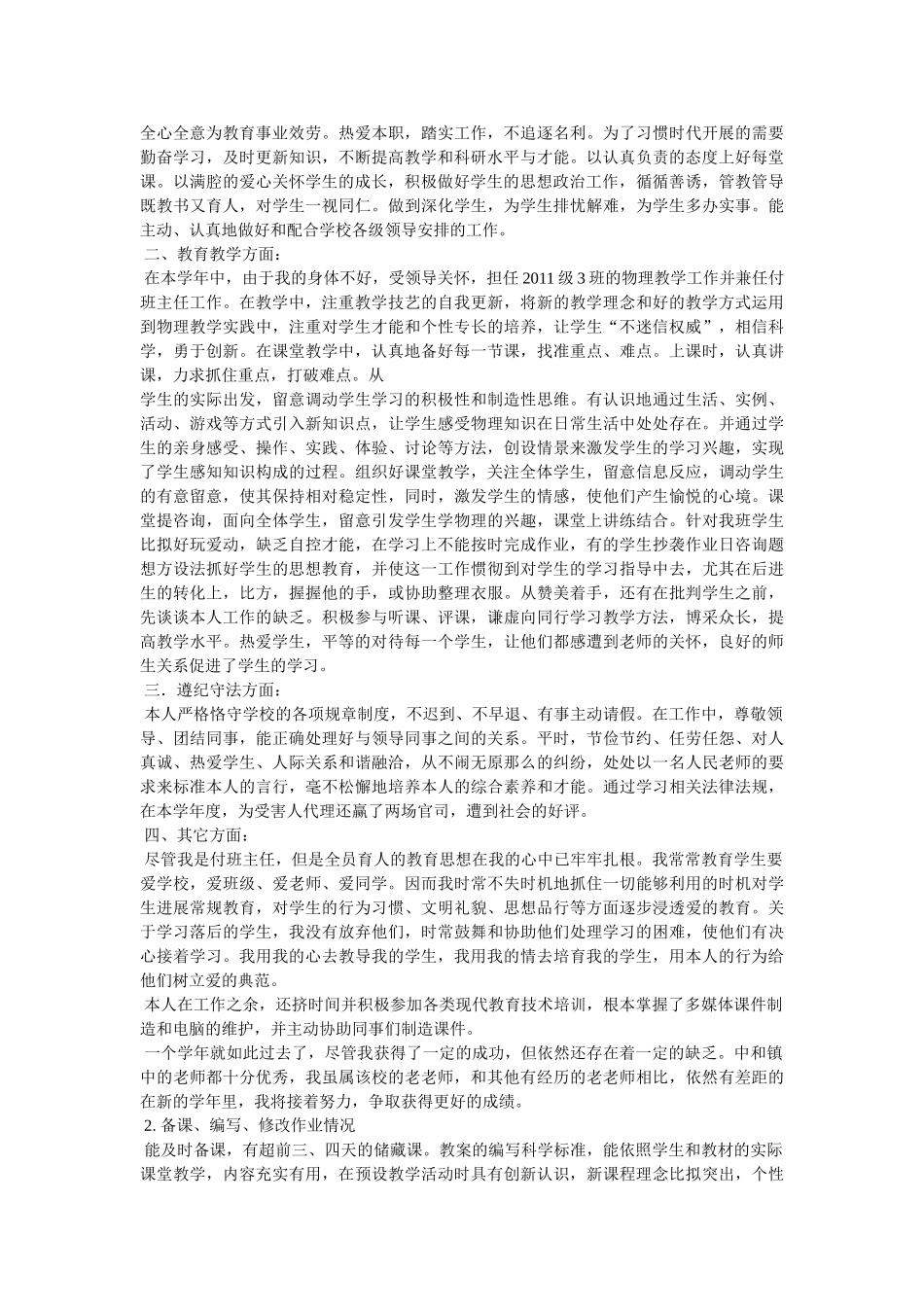 小学教师思想政治表现精选 _第2页