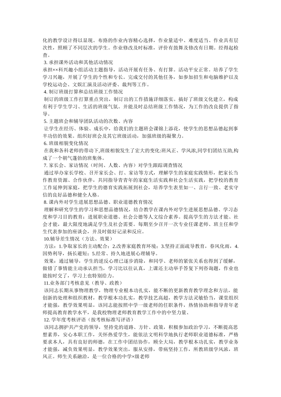 小学教师思想政治表现精选 _第3页