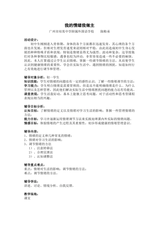 我的情绪我做主教案(1)
