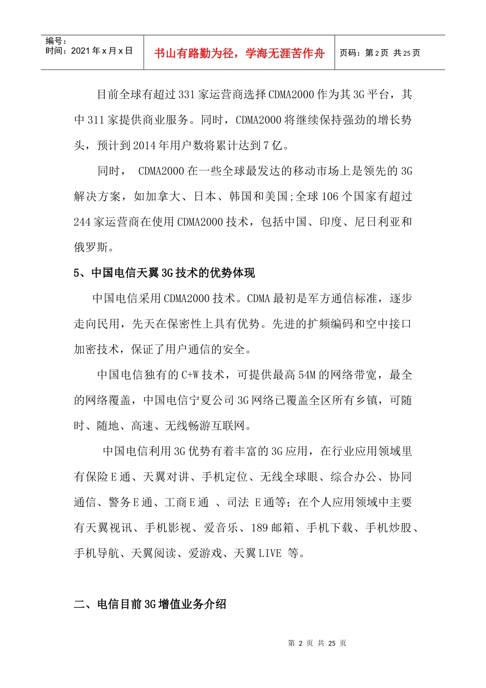 3G业务知识介绍_第2页