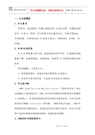 3G业务知识介绍