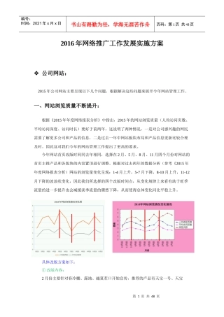 XXXX年网络推广工作发实施展方案