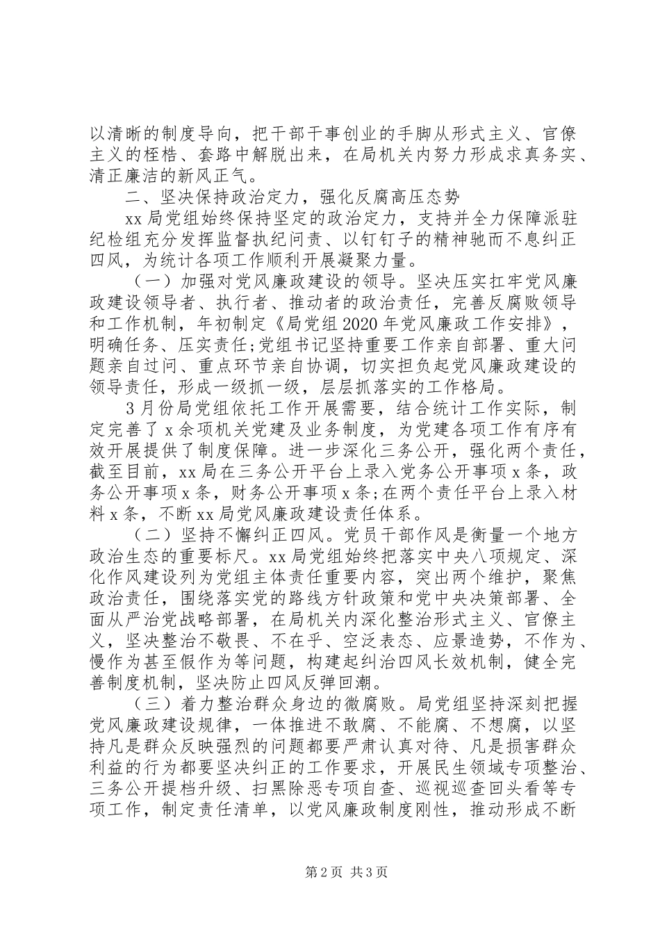 履行全面从严治党责任市局XX年上半年党风廉政建设工作总结_第2页