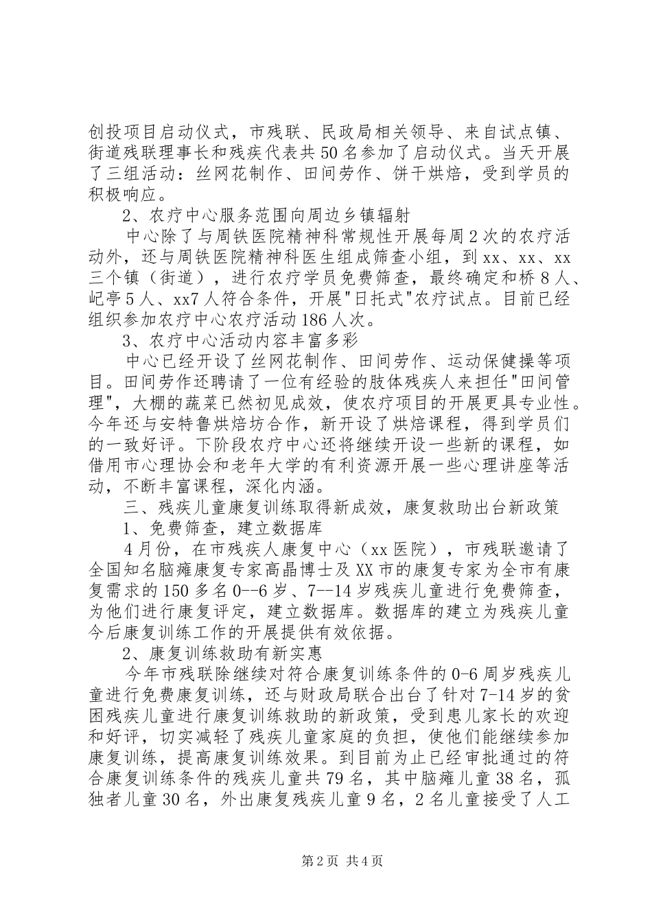 市残联康复科上半年工作总结_第2页