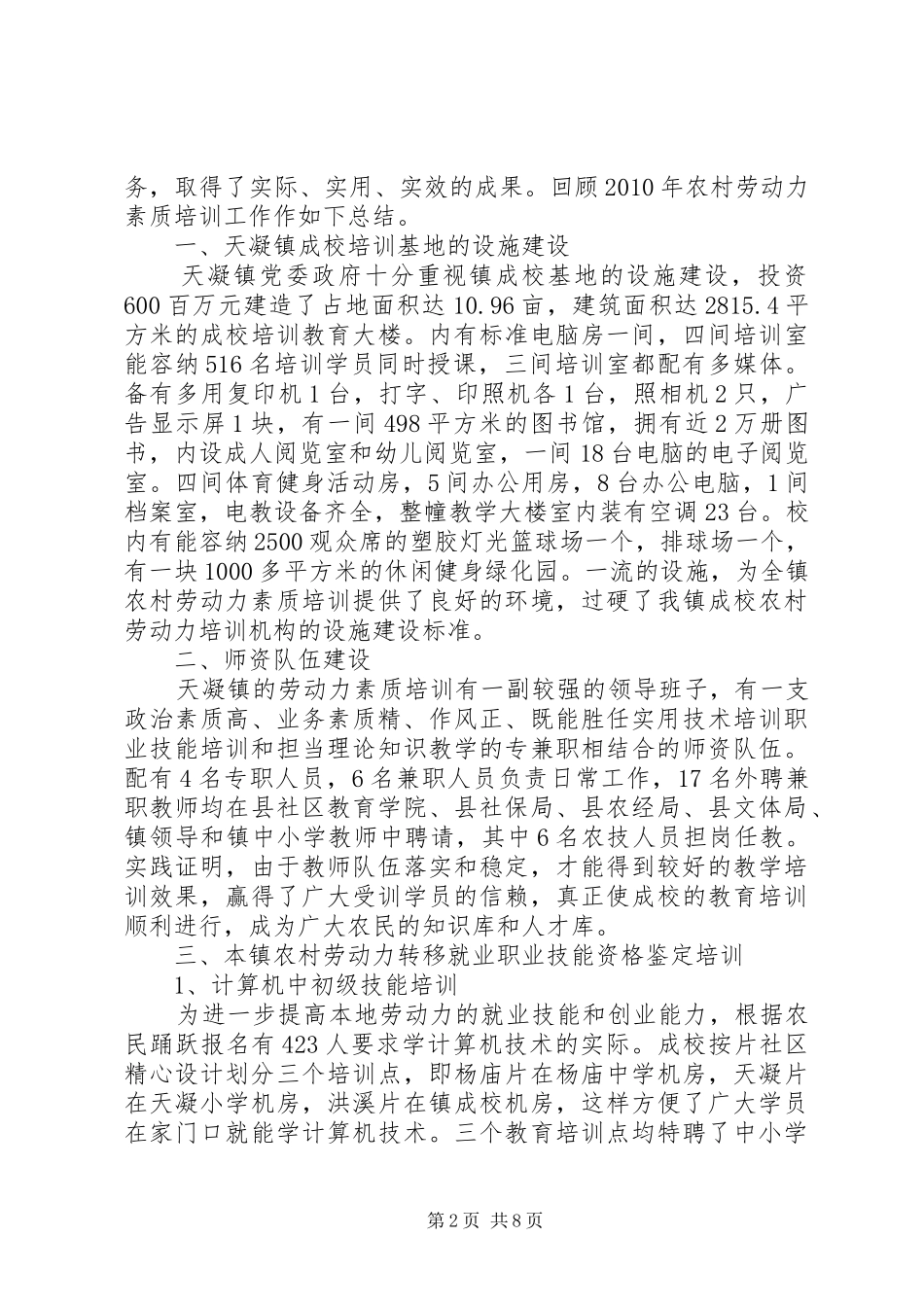 农村劳动力素质培训工作总结_第2页