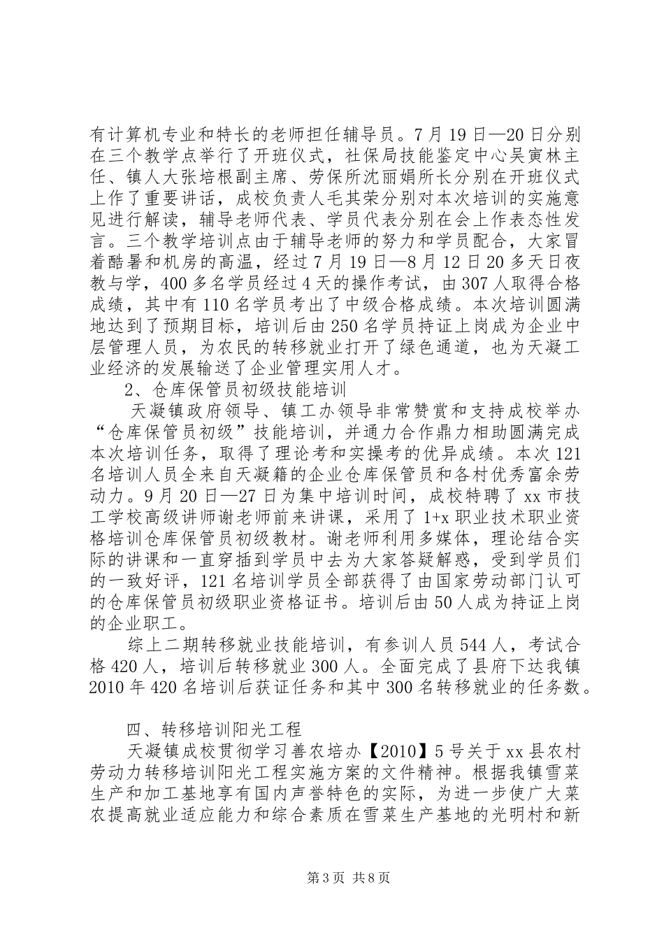 农村劳动力素质培训工作总结_第3页