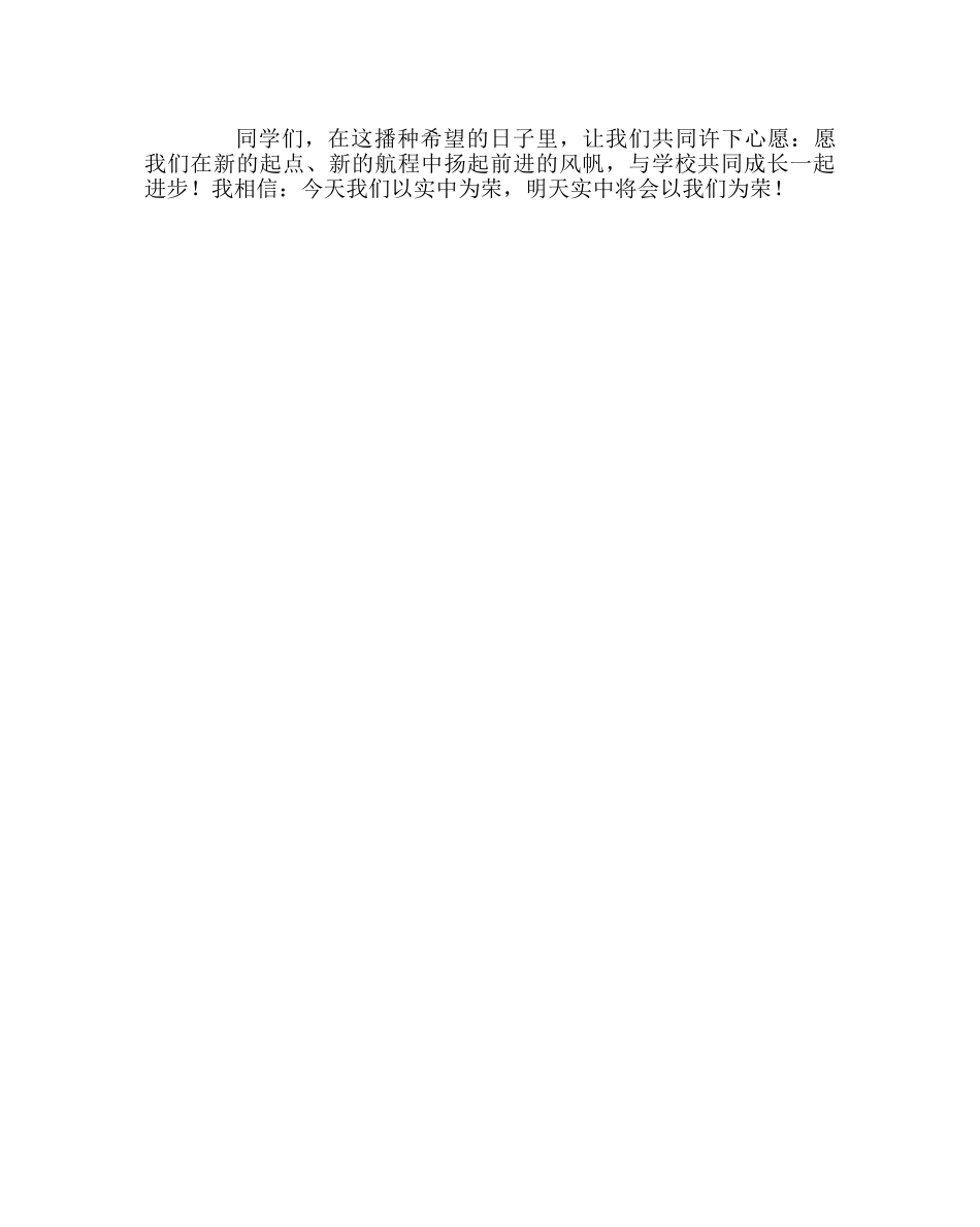 团委工作范文团委新学期新希望倡仪书 _第2页