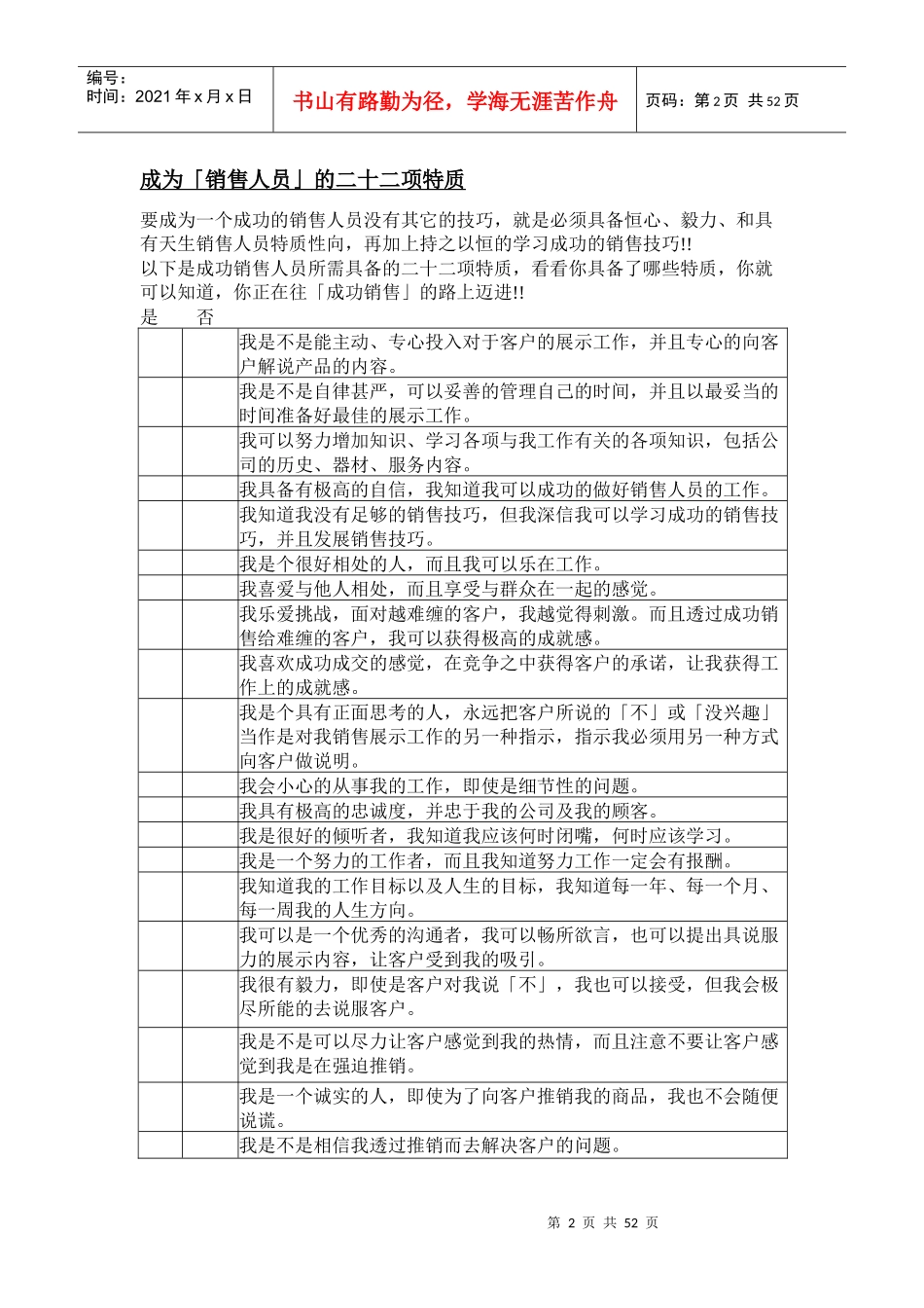 健身会所销售员培训手册_第2页