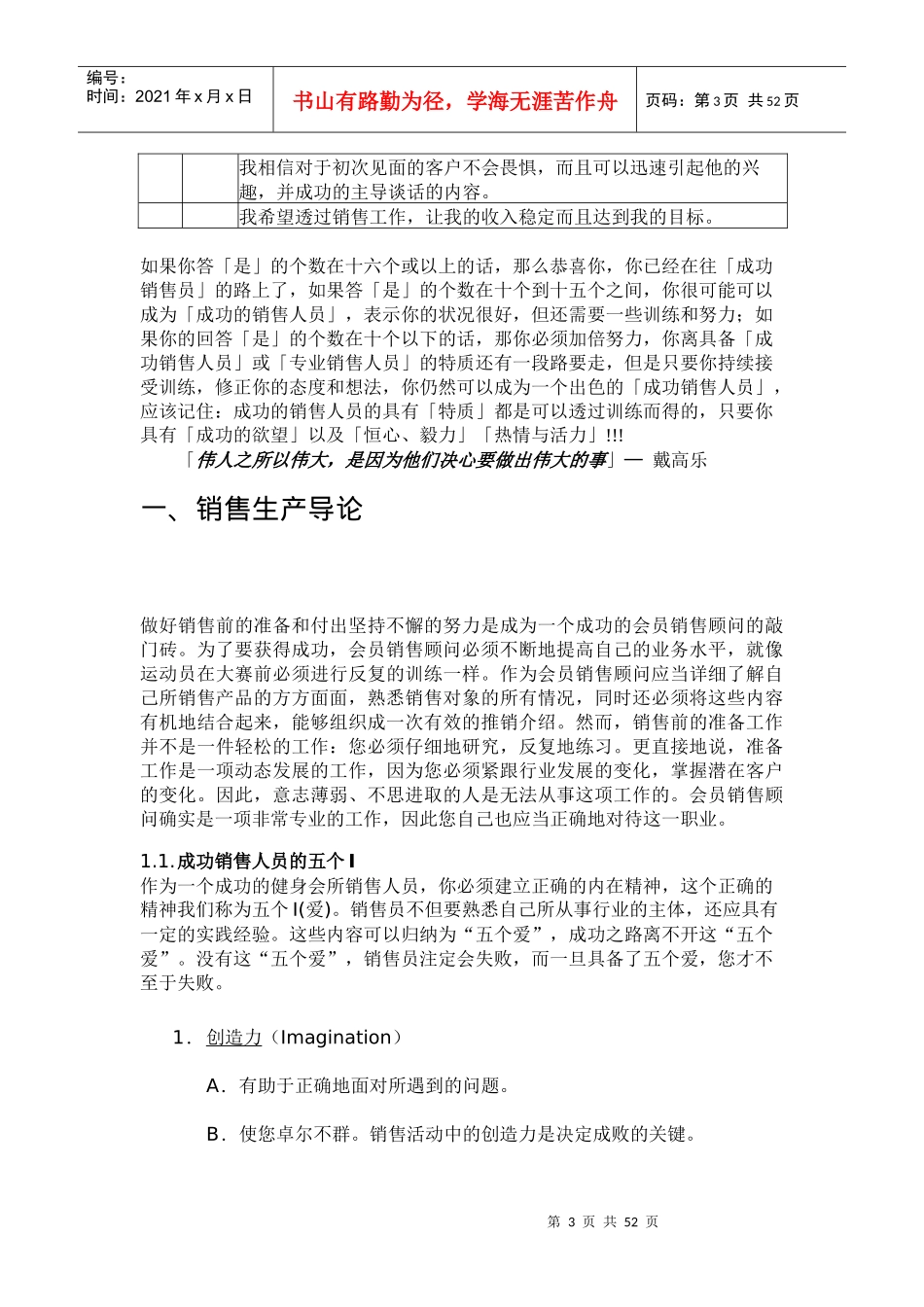 健身会所销售员培训手册_第3页