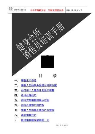 健身会所销售员培训手册