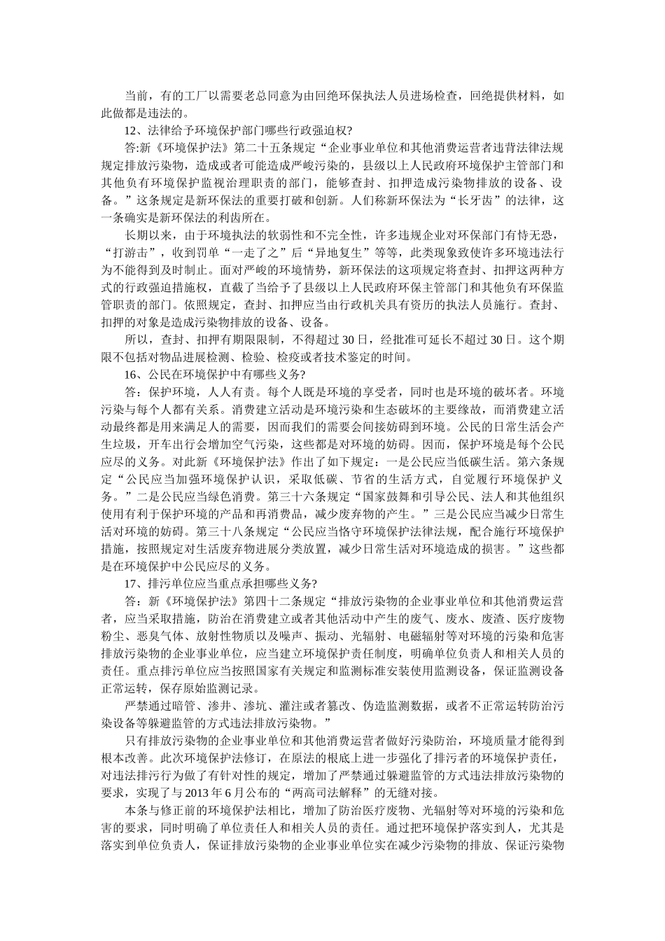新《环境保护法》解读精选 _第3页