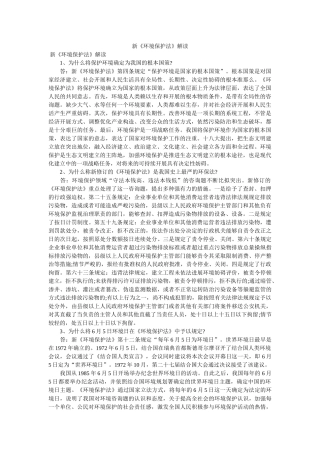 新《环境保护法》解读精选 