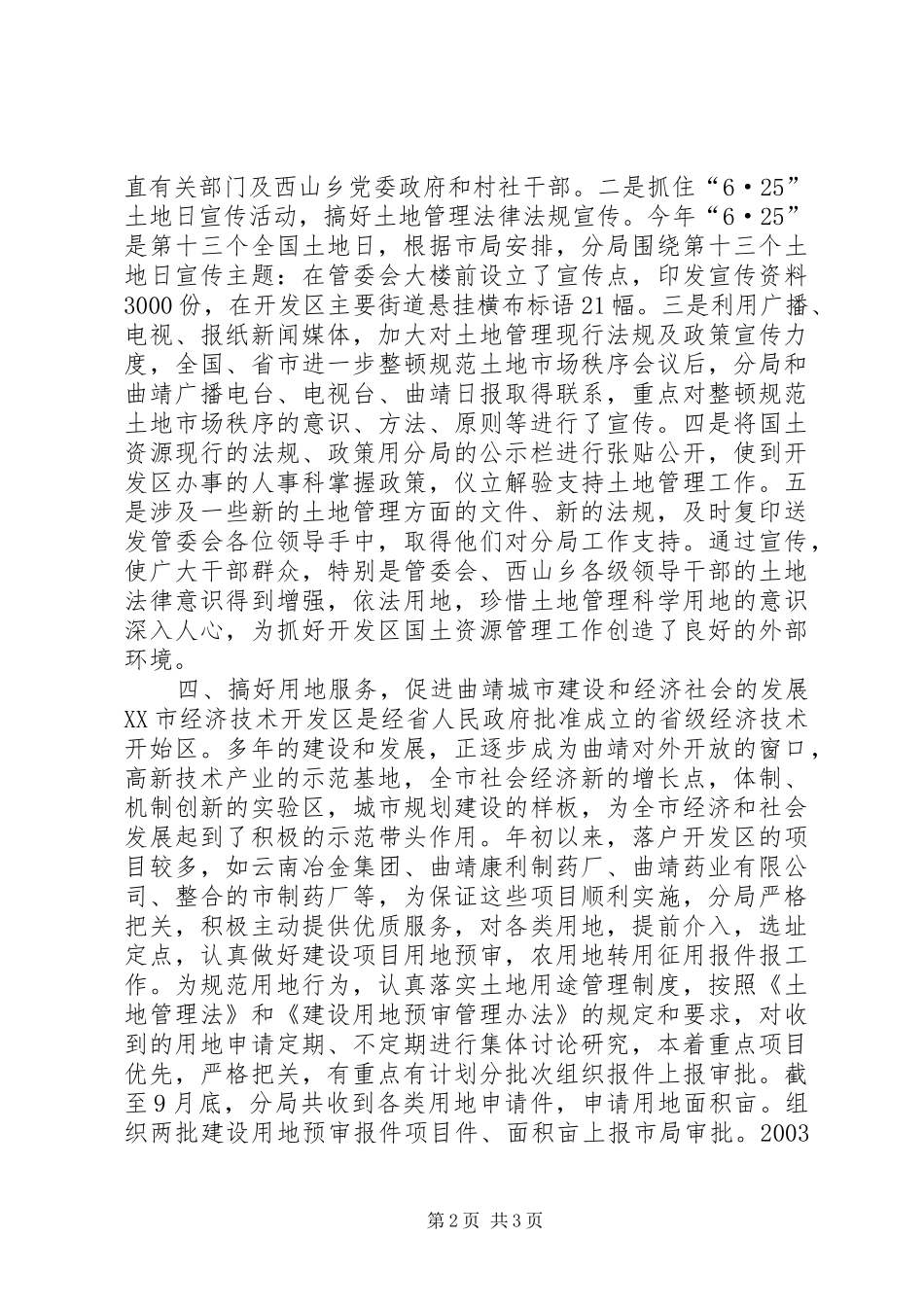 开发区国土资源分局年度工作总结_第2页