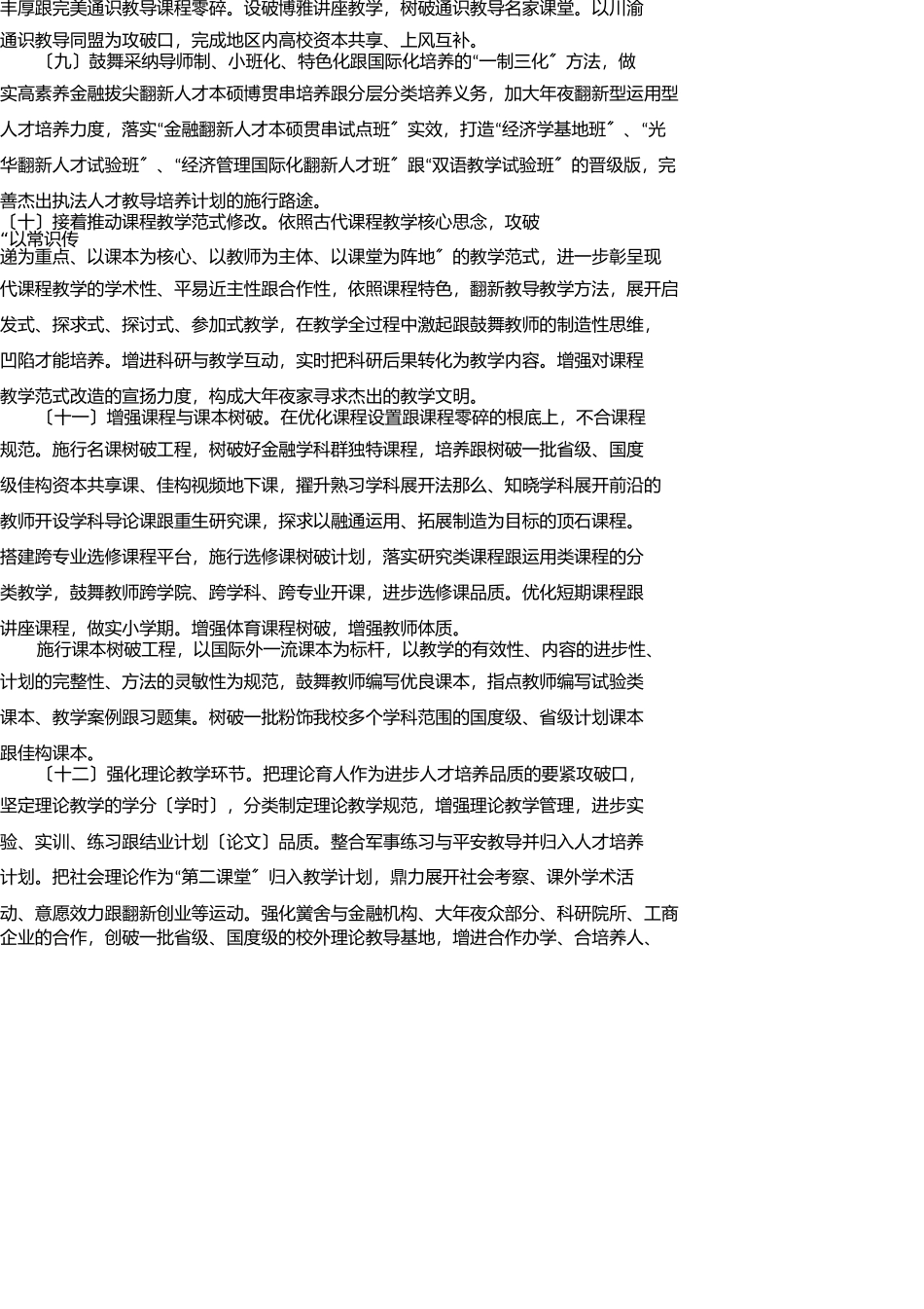 西南财经大学本科教育改革与质量提升计划(1) _第3页